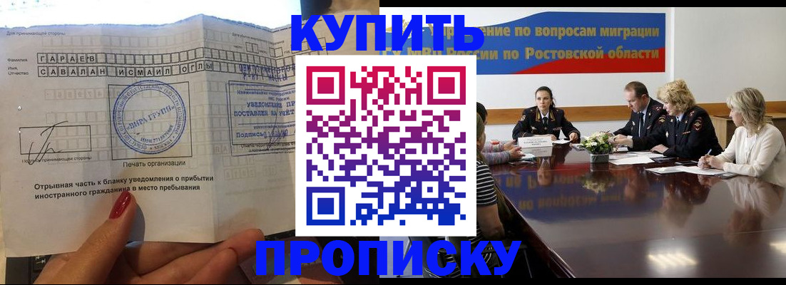 прописка законно в Лесосибирске