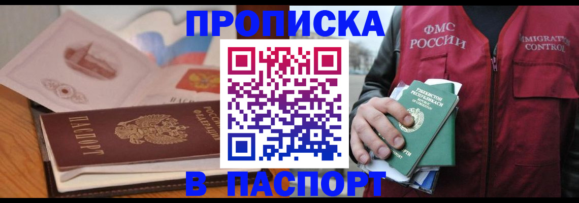 временная регистрация недорого в Лесосибирске