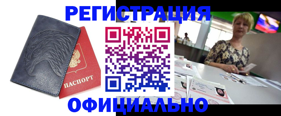 временная регистрация в квартире в Лесосибирске