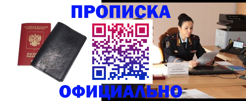 временная регистрация для всех в Лесосибирске
