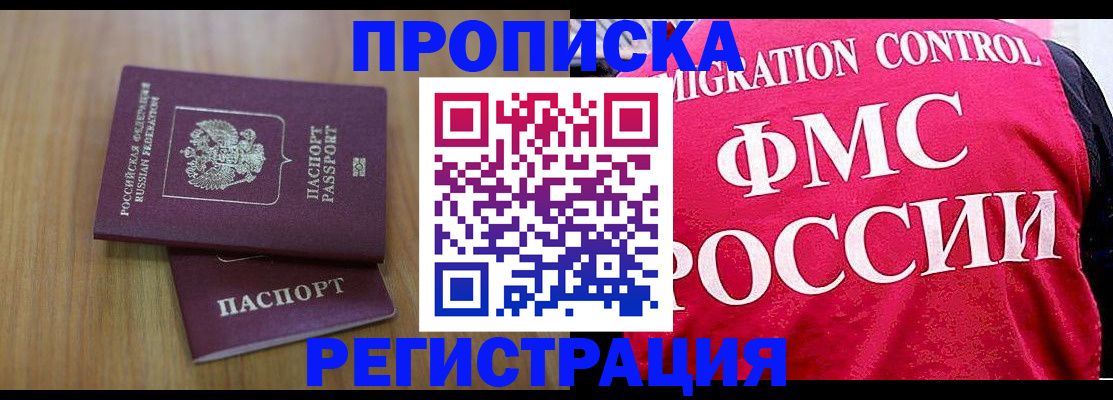 временная регистрация недорого в Лесосибирске