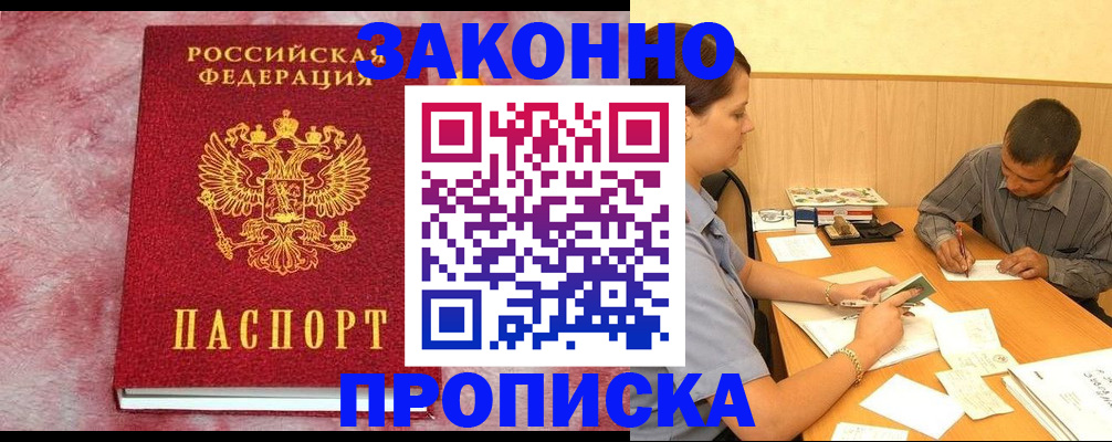 прописка гарантия в Лесосибирске